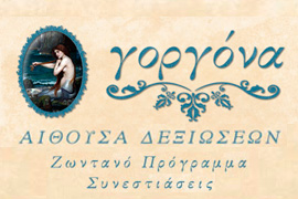 gorgona logo