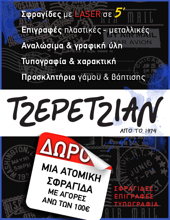 tzeretzian_press