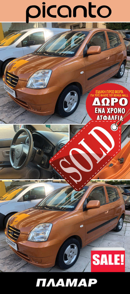 plamarΚΙΑ sold press