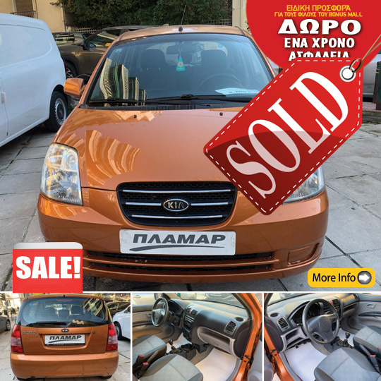 plamarΚΙΑ sold
