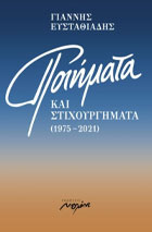 poihmata efsta8iadis